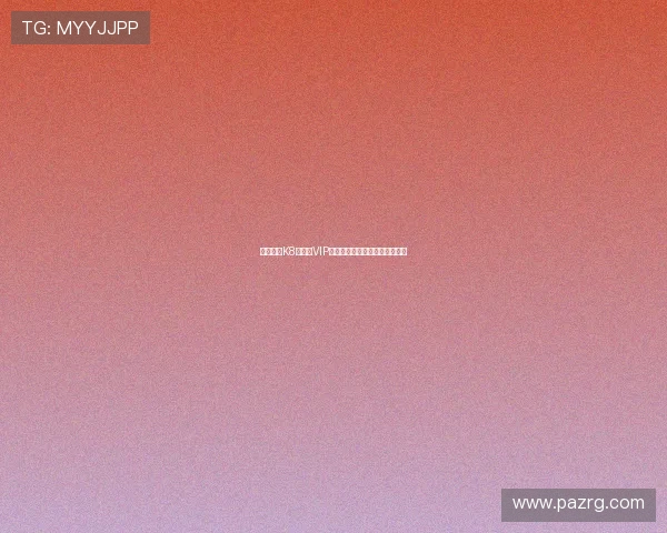 如何利用K8博彩的VIP制度享受专属福利与个性化服务